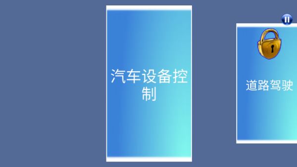 3D驾驶课2