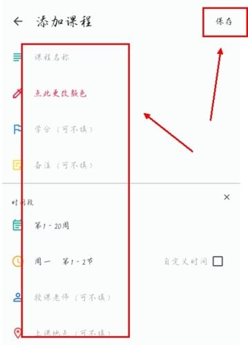 WakeUp课程表app6