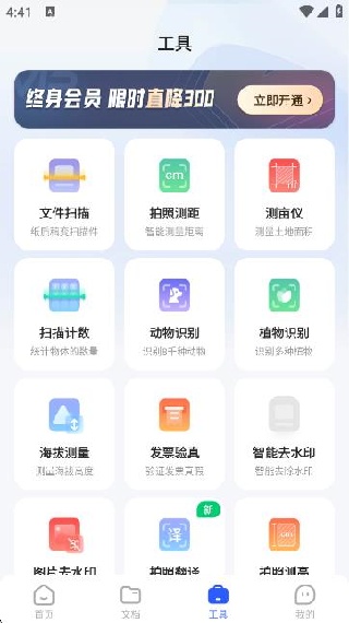 妙妙扫描宝app免费下载安装 妙妙扫描宝app免费下载安装