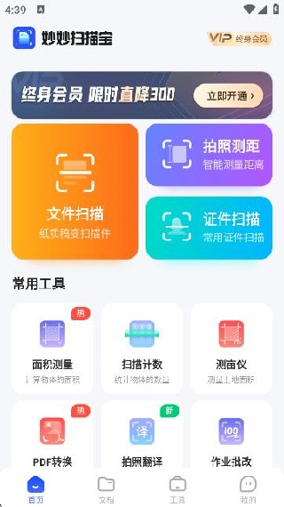 妙妙扫描宝app免费下载安装 妙妙扫描宝app免费下载安装