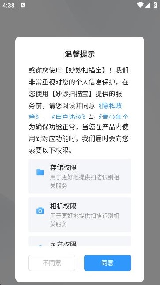 妙妙扫描宝app免费下载安装 妙妙扫描宝app免费下载安装