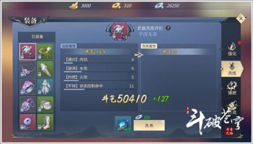 斗气提升攻略配图1
