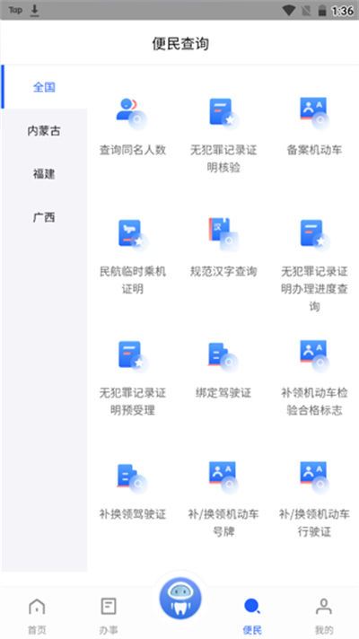 中国公安一网通办 中国公安一网通办