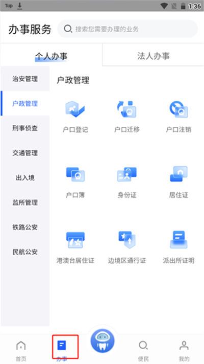 中国公安一网通办 中国公安一网通办