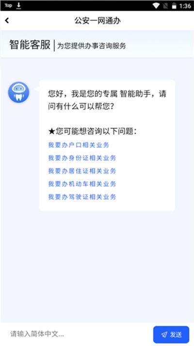 中国公安一网通办 中国公安一网通办