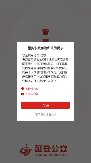 延安公交最新版本 延安公交最新版本