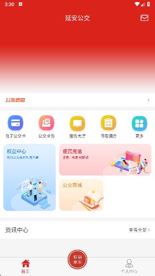 延安公交最新版本 延安公交最新版本