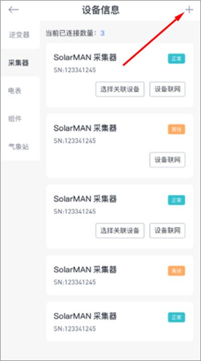 小麦智电软件 小麦智电软件