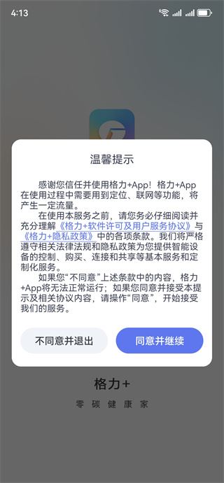 格力 app官方版下载