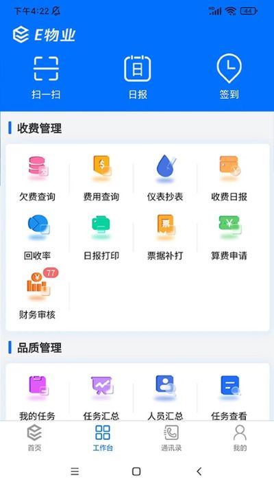 E物业云平台软件 E物业云平台软件
