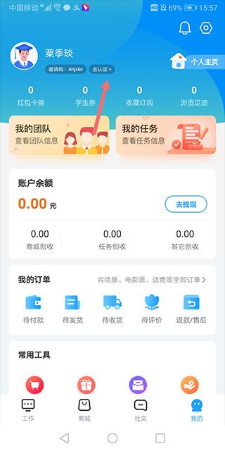 掌上大学商家版