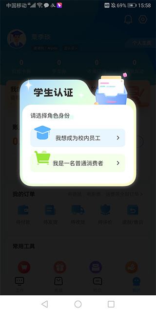 掌上大学商家版