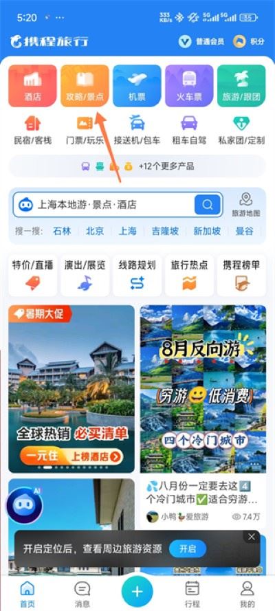 携程旅行网 携程旅行网