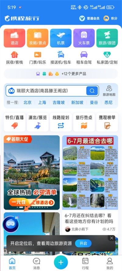 携程旅行网 携程旅行网