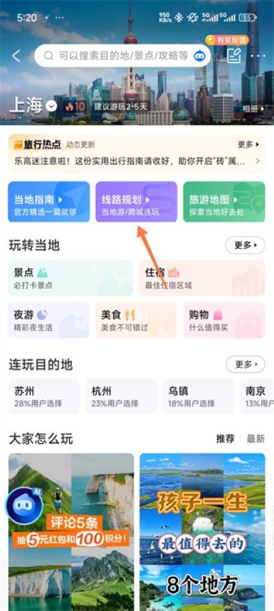 携程旅行网 携程旅行网