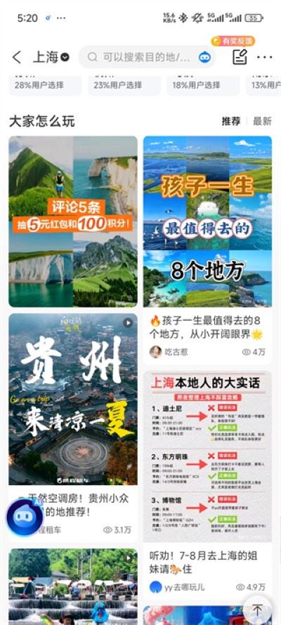 携程旅行网 携程旅行网