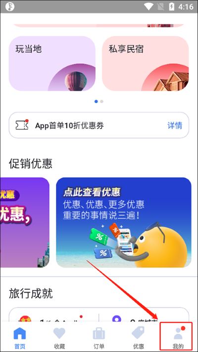 安可达订酒店