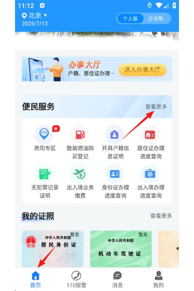 贵州公安最新版