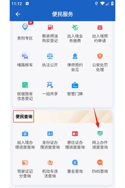 贵州公安最新版
