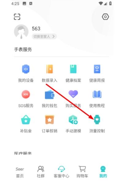 思尔健康