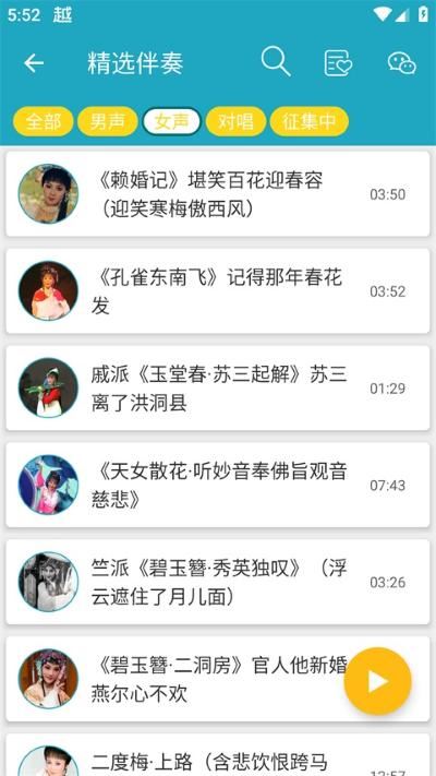 越剧迷app 越剧迷app