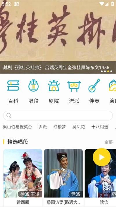 越剧迷app 越剧迷app