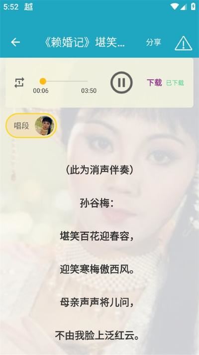 越剧迷app 越剧迷app