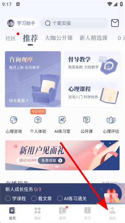 咨询师之家app下载 咨询师之家app下载