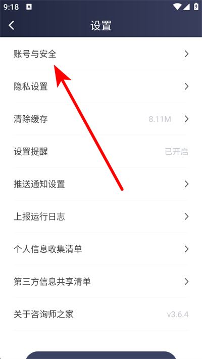 咨询师之家app下载 咨询师之家app下载
