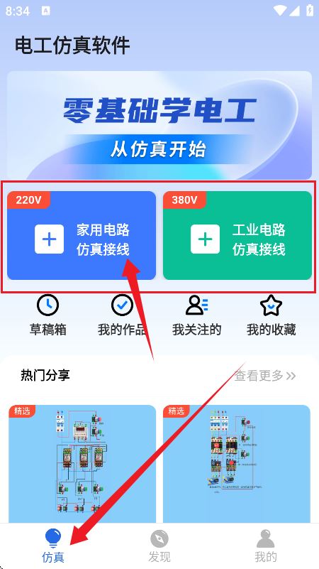 电工仿真软件手机版 电工仿真软件手机版