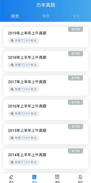 软考通下载手机版 软考通下载手机版