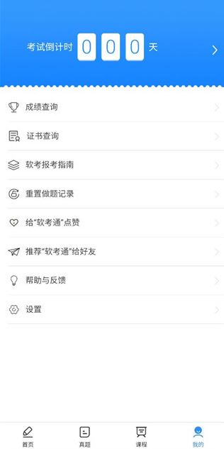 软考通下载手机版 软考通下载手机版