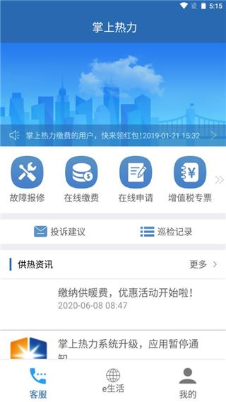 掌上热力app最新版 掌上热力app最新版
