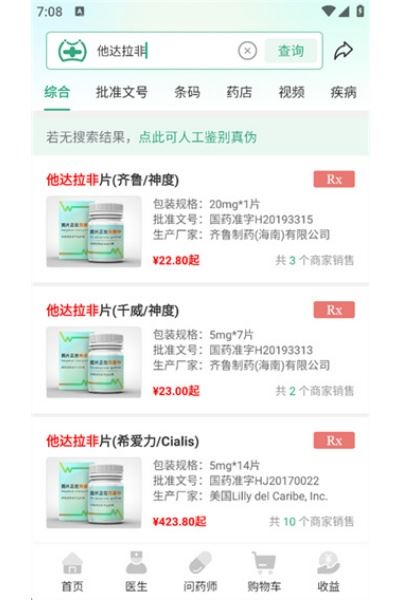 兔灵医药app 兔灵医药app