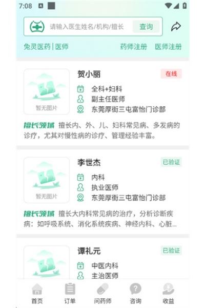 兔灵医药app 兔灵医药app