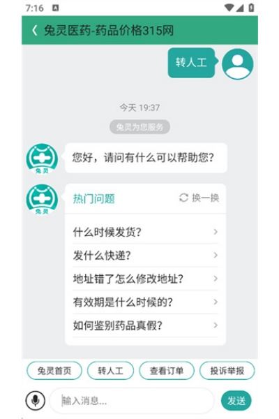 兔灵医药app 兔灵医药app