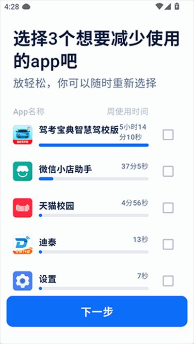 自律石头软件手机版 自律石头软件手机版