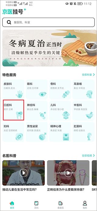 北京医院挂号通手机版 北京医院挂号通手机版