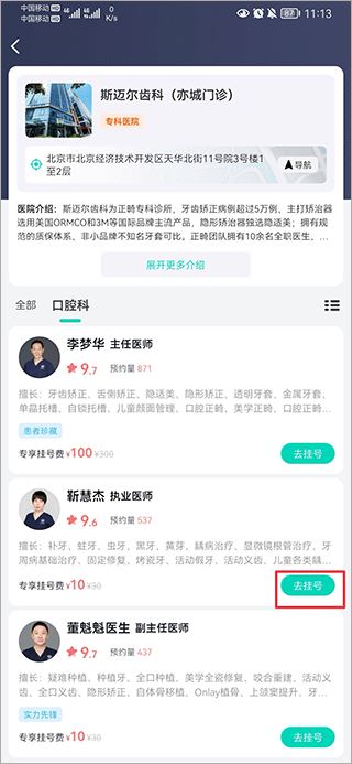 北京医院挂号通手机版 北京医院挂号通手机版
