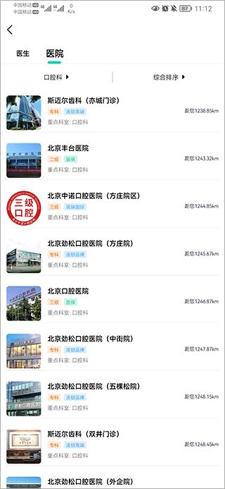 北京医院挂号通手机版 北京医院挂号通手机版