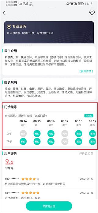 北京医院挂号通手机版 北京医院挂号通手机版