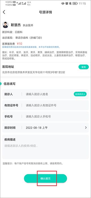 北京医院挂号通手机版 北京医院挂号通手机版