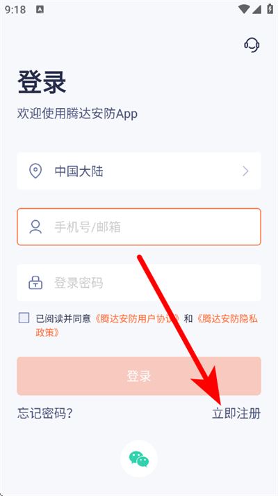 腾达安防