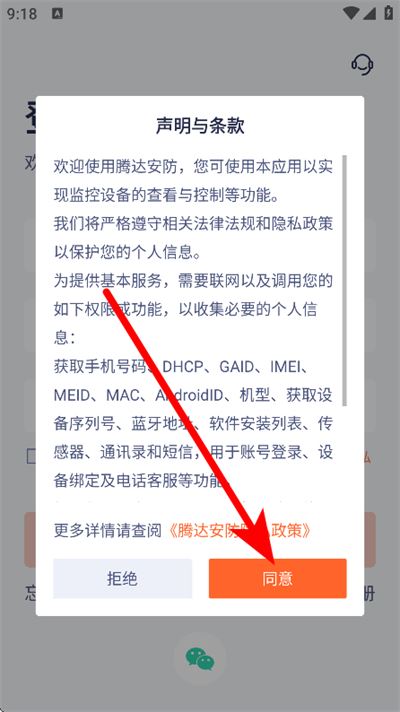 腾达安防