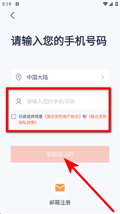 腾达安防