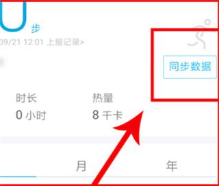 步数怎么和手机同步配图3
