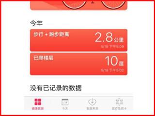 步数怎么和手机同步配图5