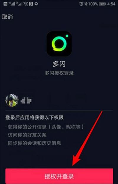 多闪最新版 多闪最新版