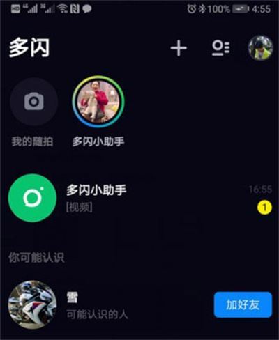 多闪最新版 多闪最新版