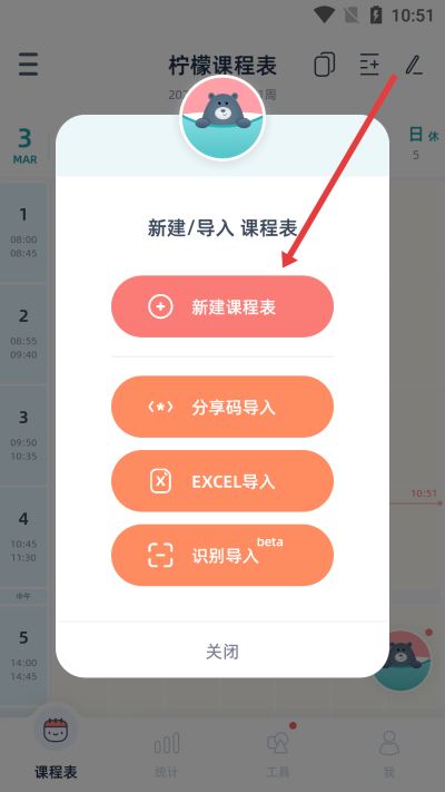 柠檬课程表下载